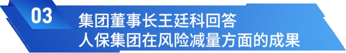 A2 中國人保召開2023年中期業績發布會 973.png