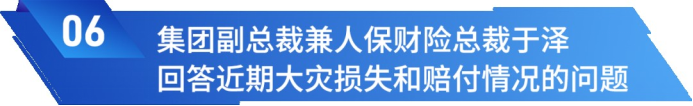 A2 中國人保召開2023年中期業績發布會 1825.png